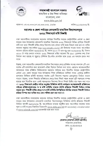 gsa.teletalk.com.bd - বেসরকারি ভর্তি ২০২২