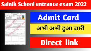 Sainik School Entrance Exam Admit Card 2022 Download link Activated Today