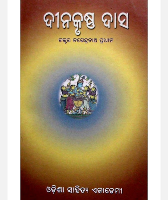 Dina krushna Das Biography Book Pdf