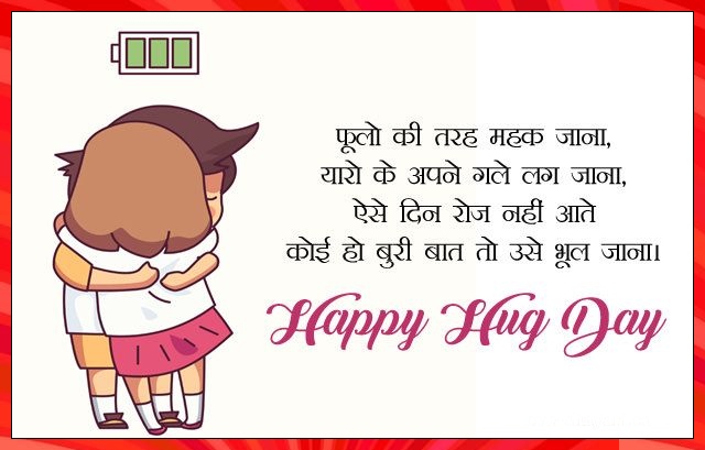 happy hug day 2022