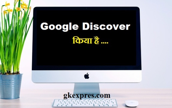 google-web-stories-kiya-hai
