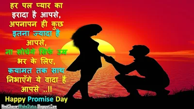 Promise Day Quotes in Hindi for Girlfriend