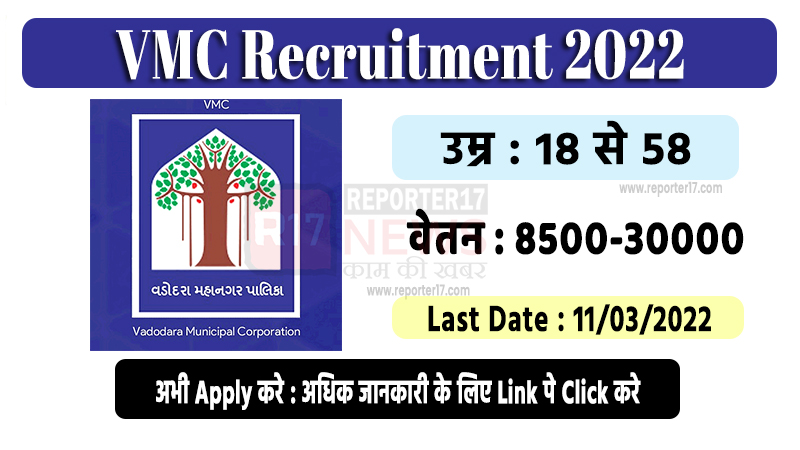 VMC Recruitment 2022