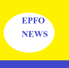 EPFO /GPF रकमेवर चालू आर्थिक वर्षासाठी व्याज दरात कपात .