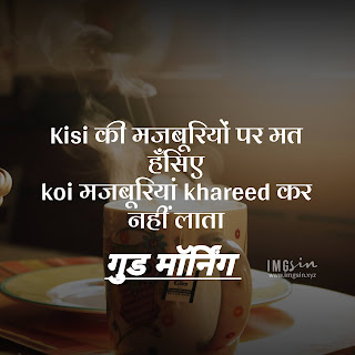 hindi good morning suvichar image
