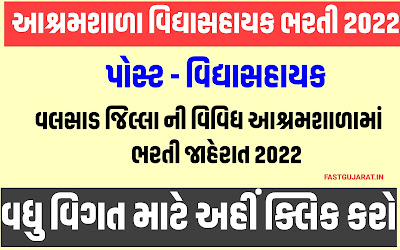 Vidhyasahayak Recruitment 2022 At Valsad Ashram Shala