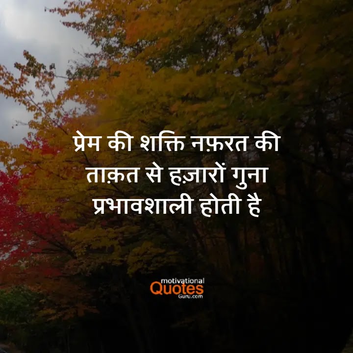 Love Thoughts In Hindi