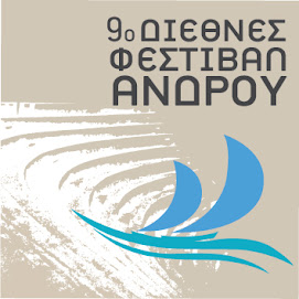 9° Διεθνές Φεστιβάλ Άνδρου 2023