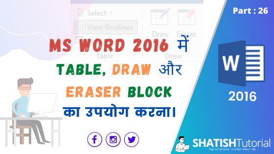 https://www.shatishtutorial.com/2021/08/layout-tab-in-ms-word-2016-in-hindi.html