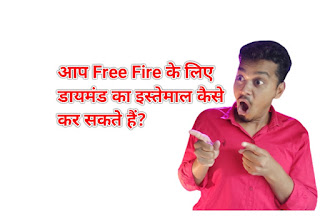 आप Free Fire के लिए डायमंड का इस्तेमाल कैसे कर सकते हैं?