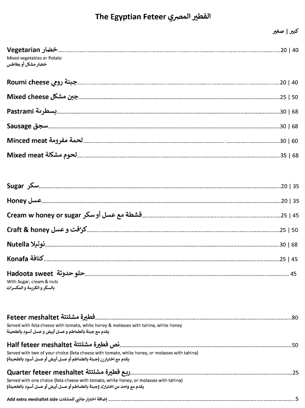 منيو وفروع مطعم «حدوتة مصرية» في الامارات