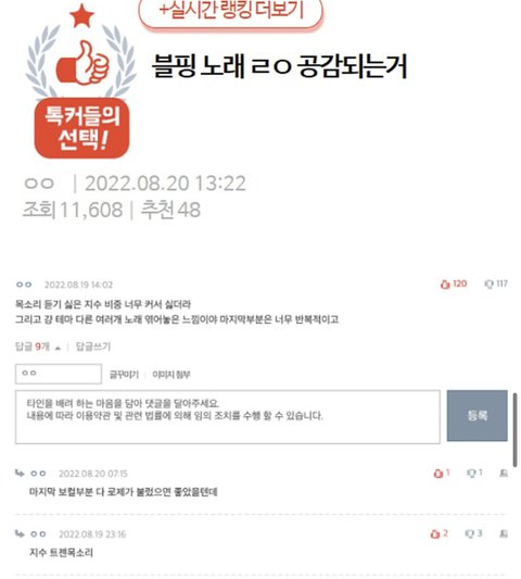 [PANN] Netizenler, Jisoo'nun sesinin rahatsız edici olup olmadığını tartışıyor