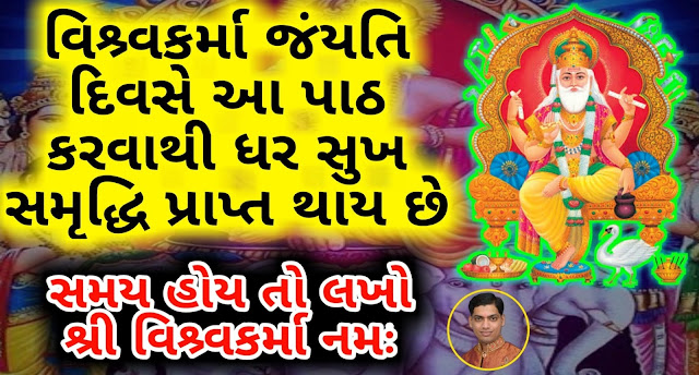 Vishvakarma-chalisa-Gujarati-Lyrics