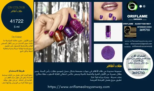 oriflame 41722 OnColour Nail Polish