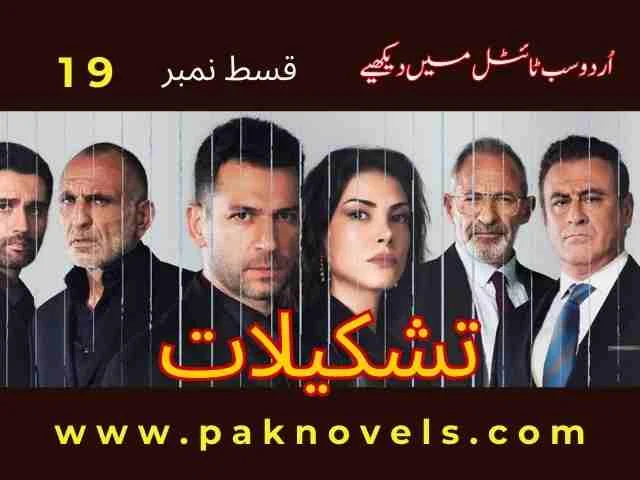 Turkish Drama Teshkilat Urdu Subtitles Season 4  Bolum 98 Episode 19