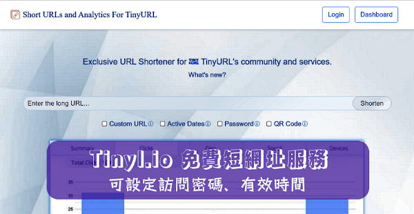 Tinyl.io 免費短網址服務介紹與使用說明
