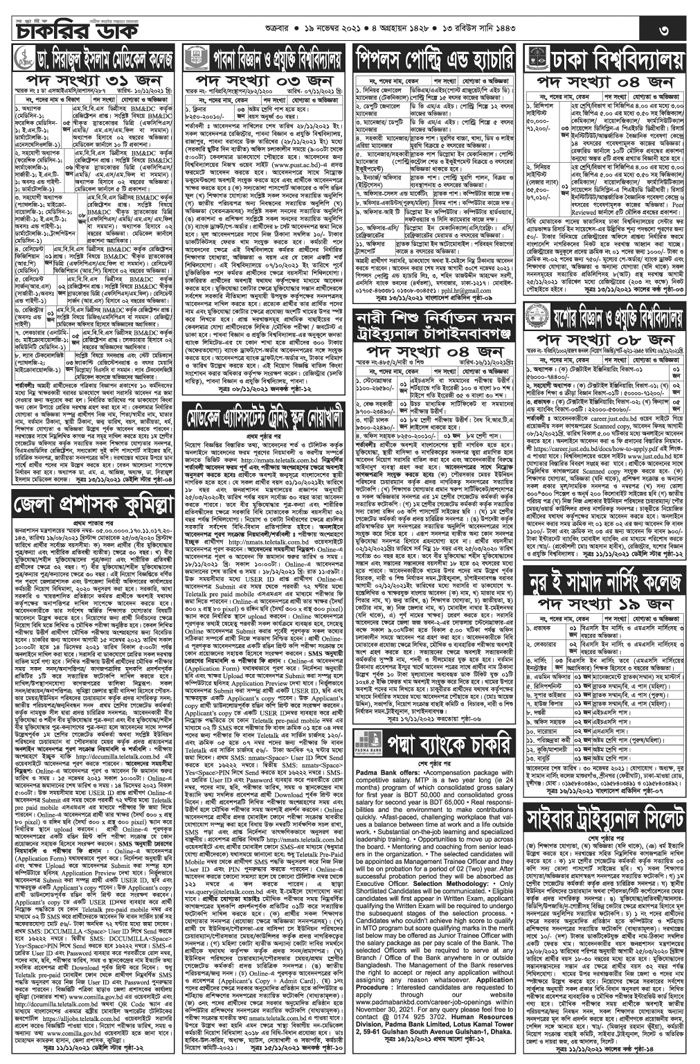 Saptahik Chakrir Dak Patrika 19 November 2021