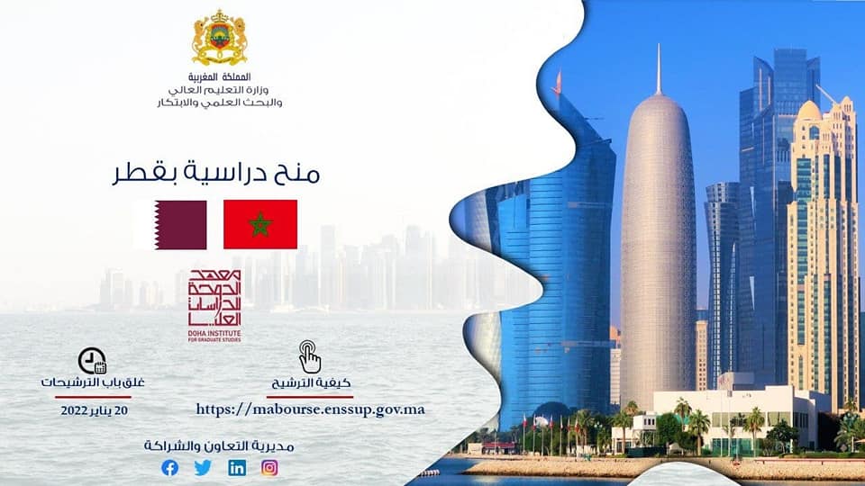 منج دراسية بدولة قطر برسم الموسم الجامعي 2022-2023