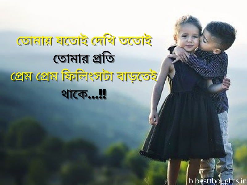 heart touching love quotes in bengali