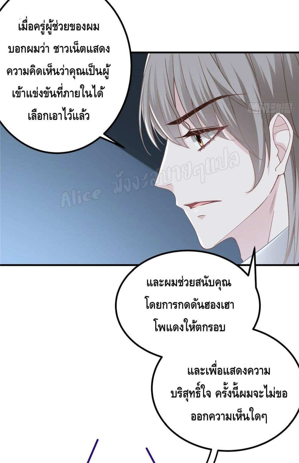 The Brother’s Honey is Back - หน้า 25