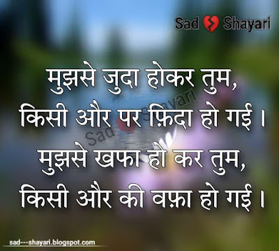 Sad Shayari Wo Kisi Aur Se
