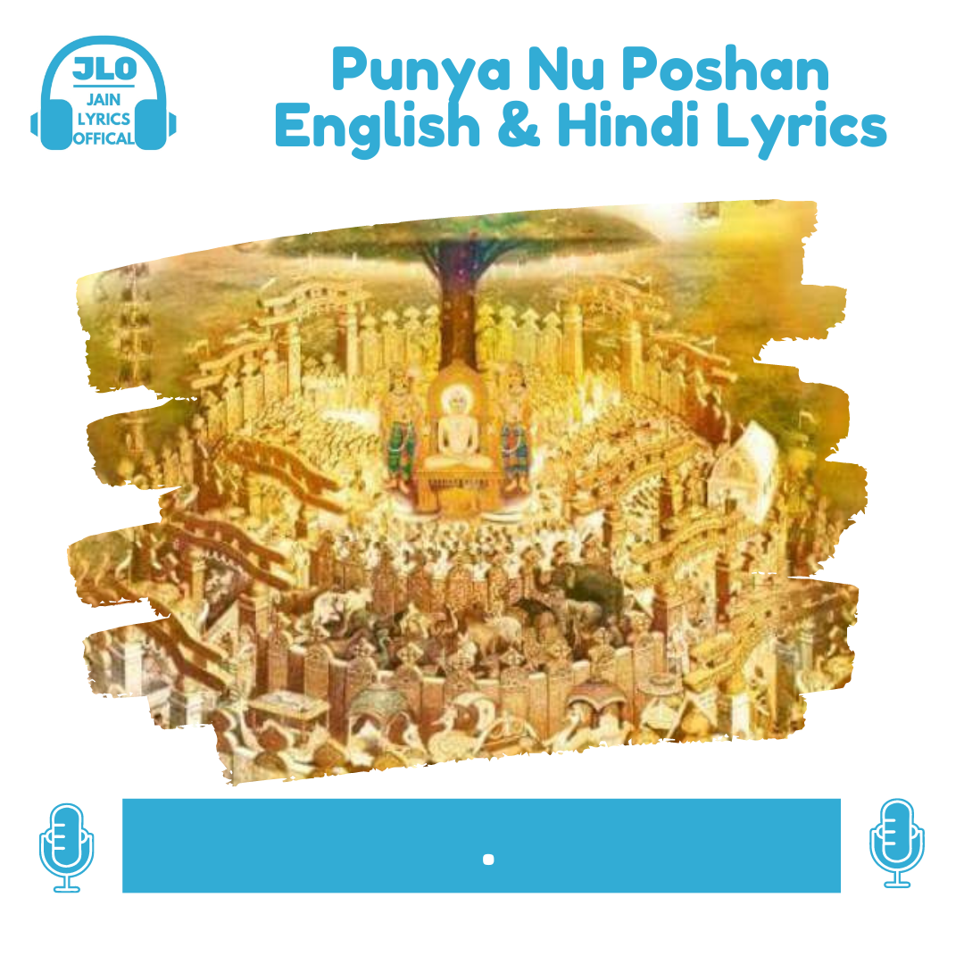 Punya Nu Poshan Paap Nu Shoshan (Hindi Lyrics) Jain Paryushan Thoy/Stuti