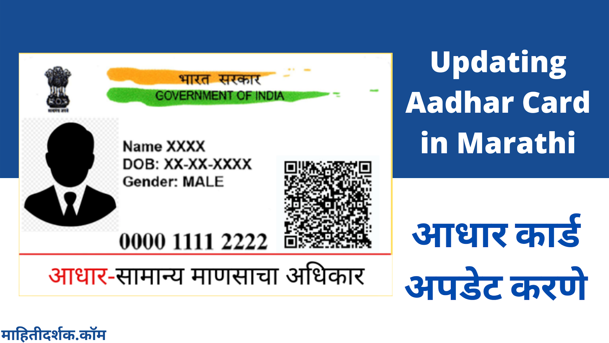 आधार कार्ड अपडेट करणे | Updating Aadhar Card in Marathi