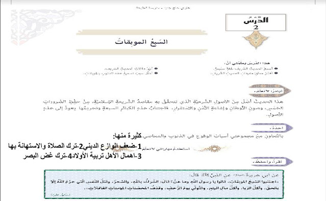 بوربوينت درس السبع الموبقات