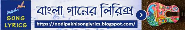 Song Lyrics In Bengali