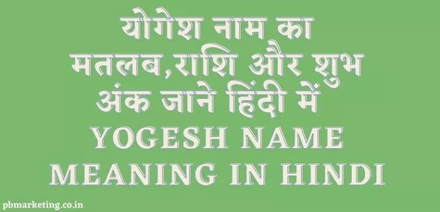 Yogesh Name Meaning In Hindi