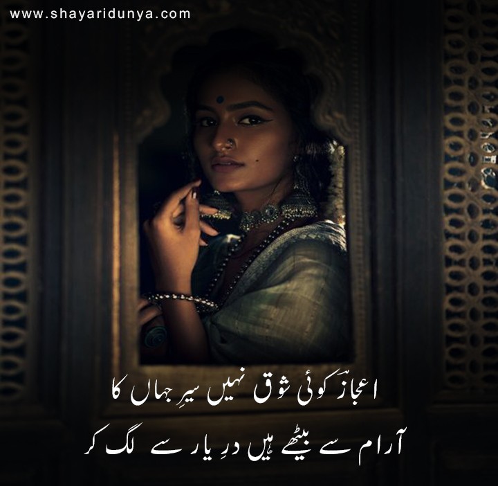 intezar poetry in urdu | 2 lines shayari on intezar |  Shayari on Waiting