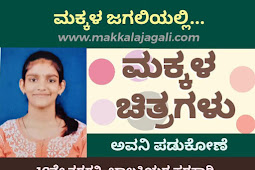 ಮಕ್ಕಳ ಚಿತ್ರಗಳು : ಸಂಚಿಕೆ - 593 - ಚಿತ್ರರಚನೆ : ಅವನಿ ಪಡುಕೋಣೆ, 10ನೇ ತರಗತಿ 