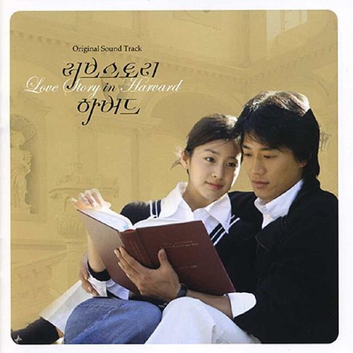 Various Artists – Love story in Harvard OST