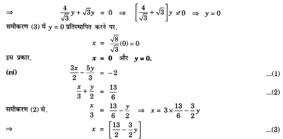 Solutions Class 10 गणित Chapter-3 (दो चर वाले रैखिक समीकरण युग्म )