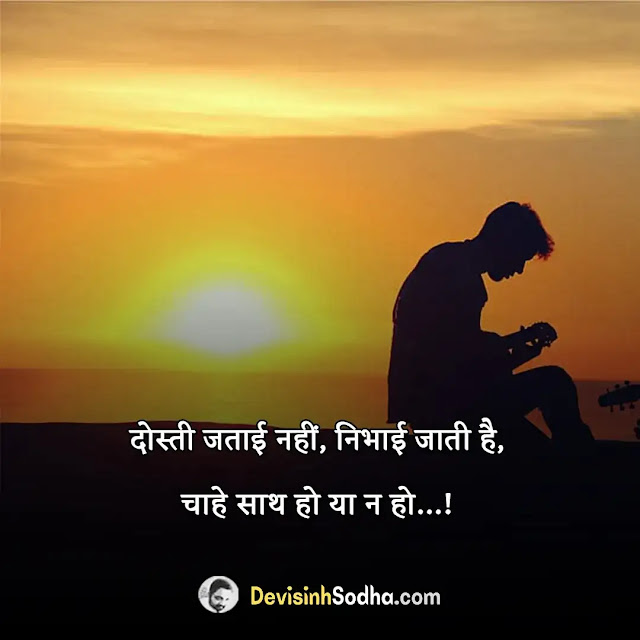 dosti caption for instagram in hindi, best friend captions in hindi, best friend captions for instagram, caption for friends in hindi for instagram, one-line for best friend in hindi, royal friendship status in hindi, caption for friends in hindi attitude, heart touching friendship quotes in hindi, funny friendship captions in hindi