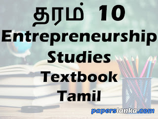 Grade 10 Entrepreneurship Studies Textbook Tamil Medium New Syllabus PDF Free Download