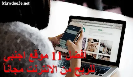 مواقع أجنبية للربح من الانترنت للمبتدئين