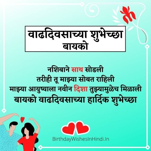 Wife Birthday Wishes Marathi