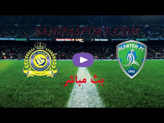 مشاهدة مباراة الفتح والنصر بث مباشر بتاريخ 01-01-2022 الدوري السعودي