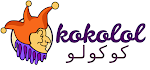 كوكولولو- kokololo