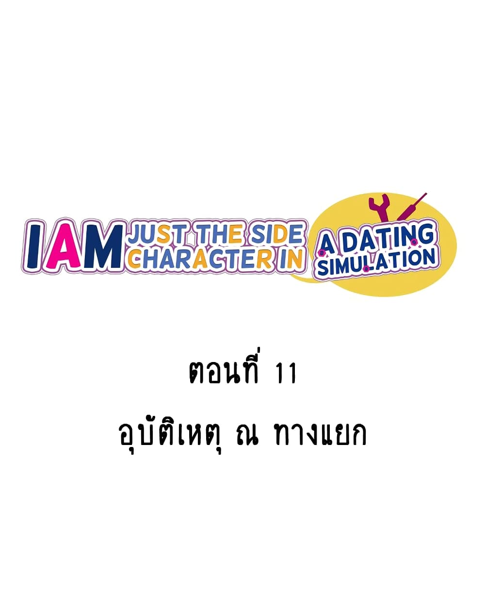 I’m Just a Side Character in a Dating Simulation - หน้า 2