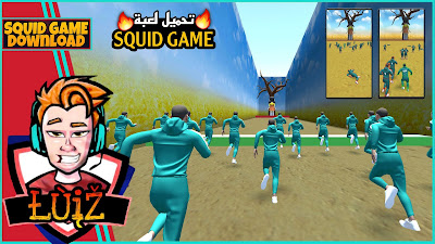 تحميل لعبة الحبار SQUID GAME للأندرويد بجودة رائعة بصيغة APK