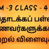 TERM - 3 SURYA GUIDE LEARNING OUTCOMES FOR CLASS - 4 (TM)