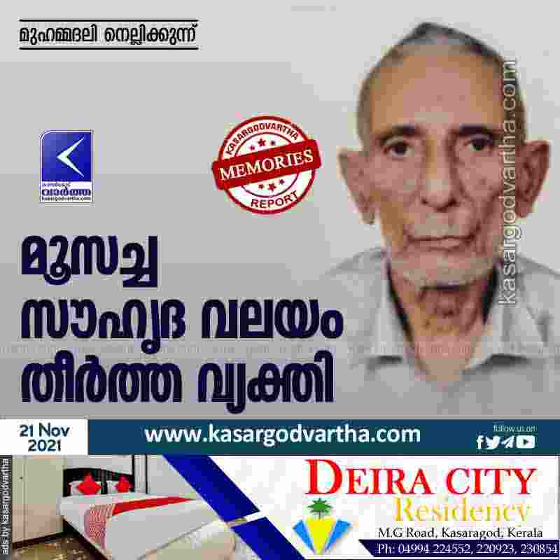 Kasaragod, Kerala, News, Article, Rememberance, Memories, Remembrance about N A Moosa.