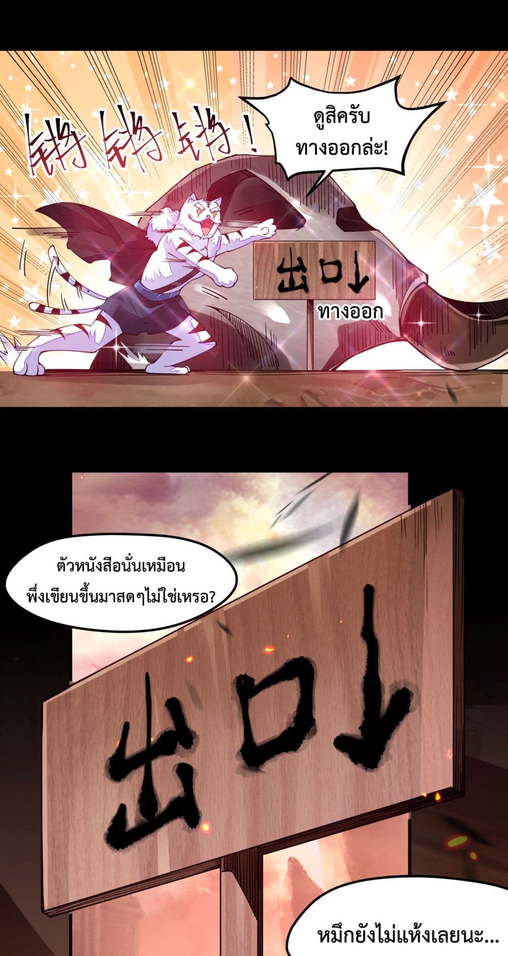 Sword God’s Life Is Not That Boring - หน้า 31
