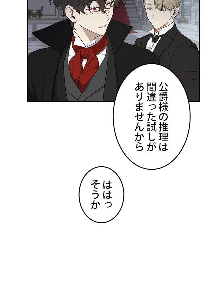 ダークヒーローの娘になる方法 11話 - 63
