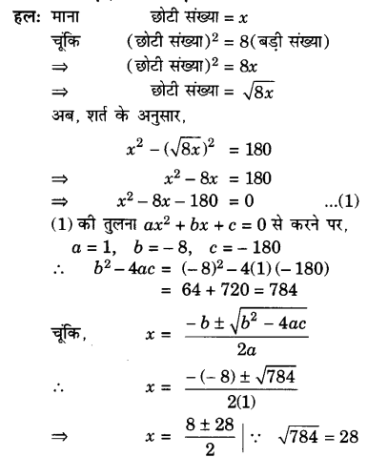 Solutions Class 10 गणित Chapter-4 (द्विघात समीकरण)