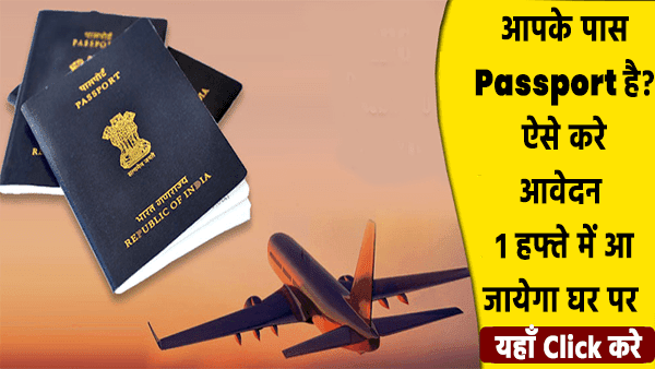 Online passport arji kaise kare