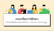 ผลงานนักเรียน