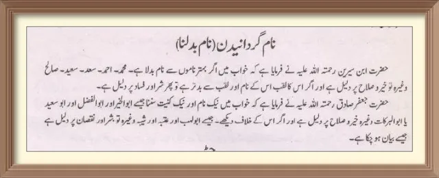 Khwab Mein Nam Badalnay Ki Tabeer, خواب میں نام بدلنے کی تعبیر,    सपने में नाम परिवर्तन की व्याख्या,